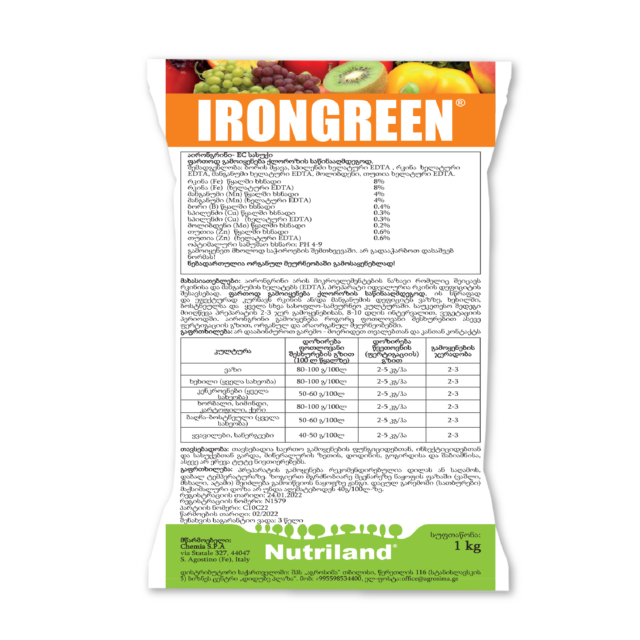 აირონგრინი